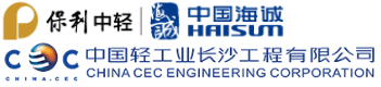 中國輕工業(yè)長沙工程有限公司