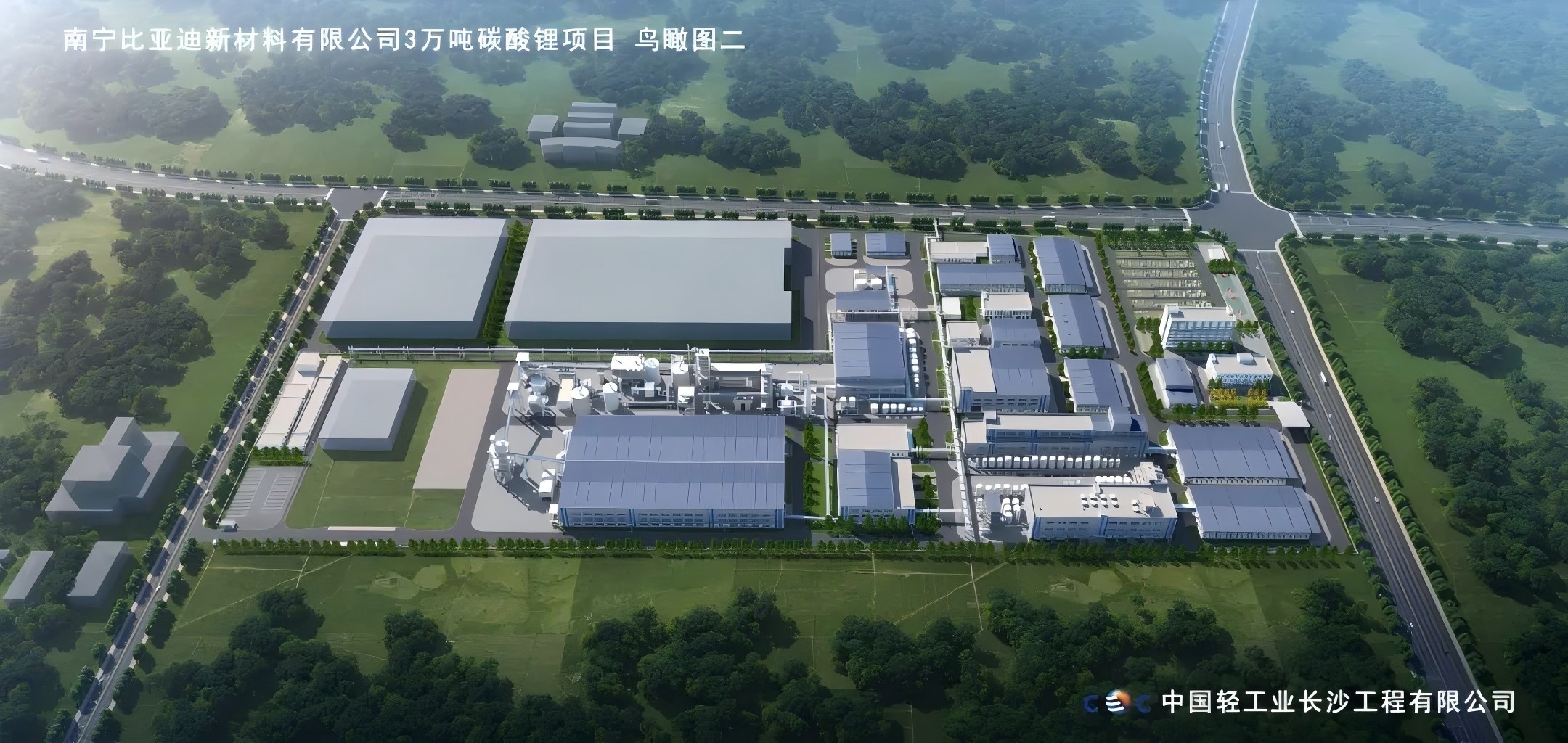 錦旗見證！南寧比亞迪新材料有限公司3萬噸碳酸鋰項目試車成功
